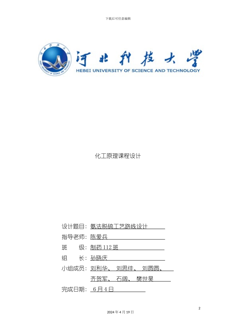 氨法脱硫工艺模板_第2页