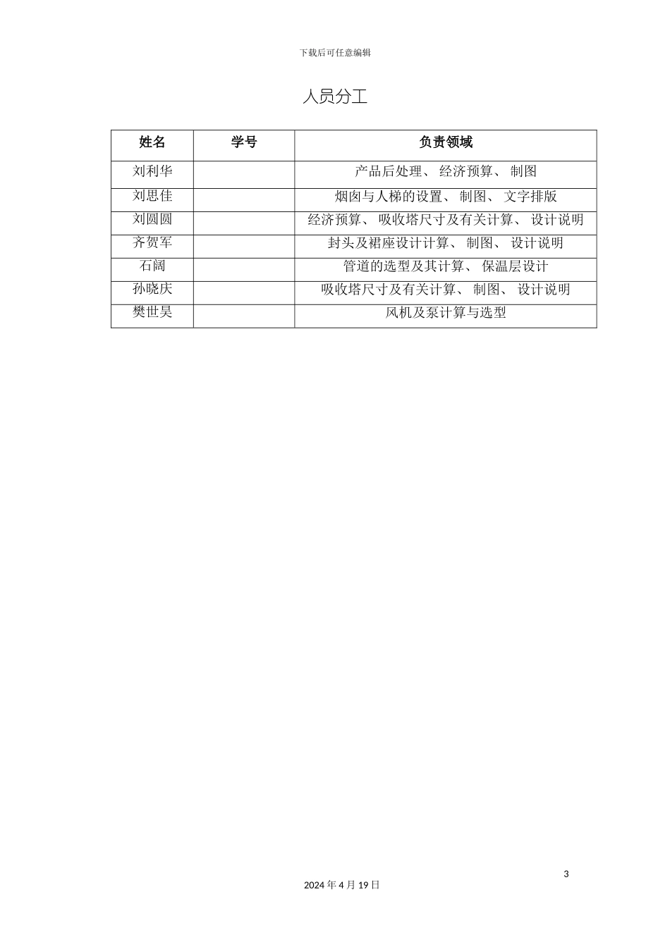 氨法脱硫工艺模板_第3页