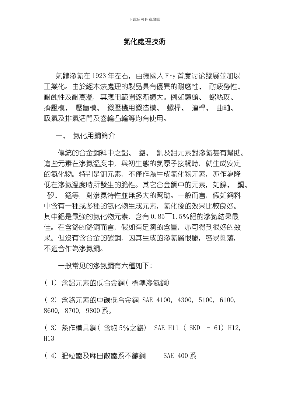 氮化处理技术模板_第1页