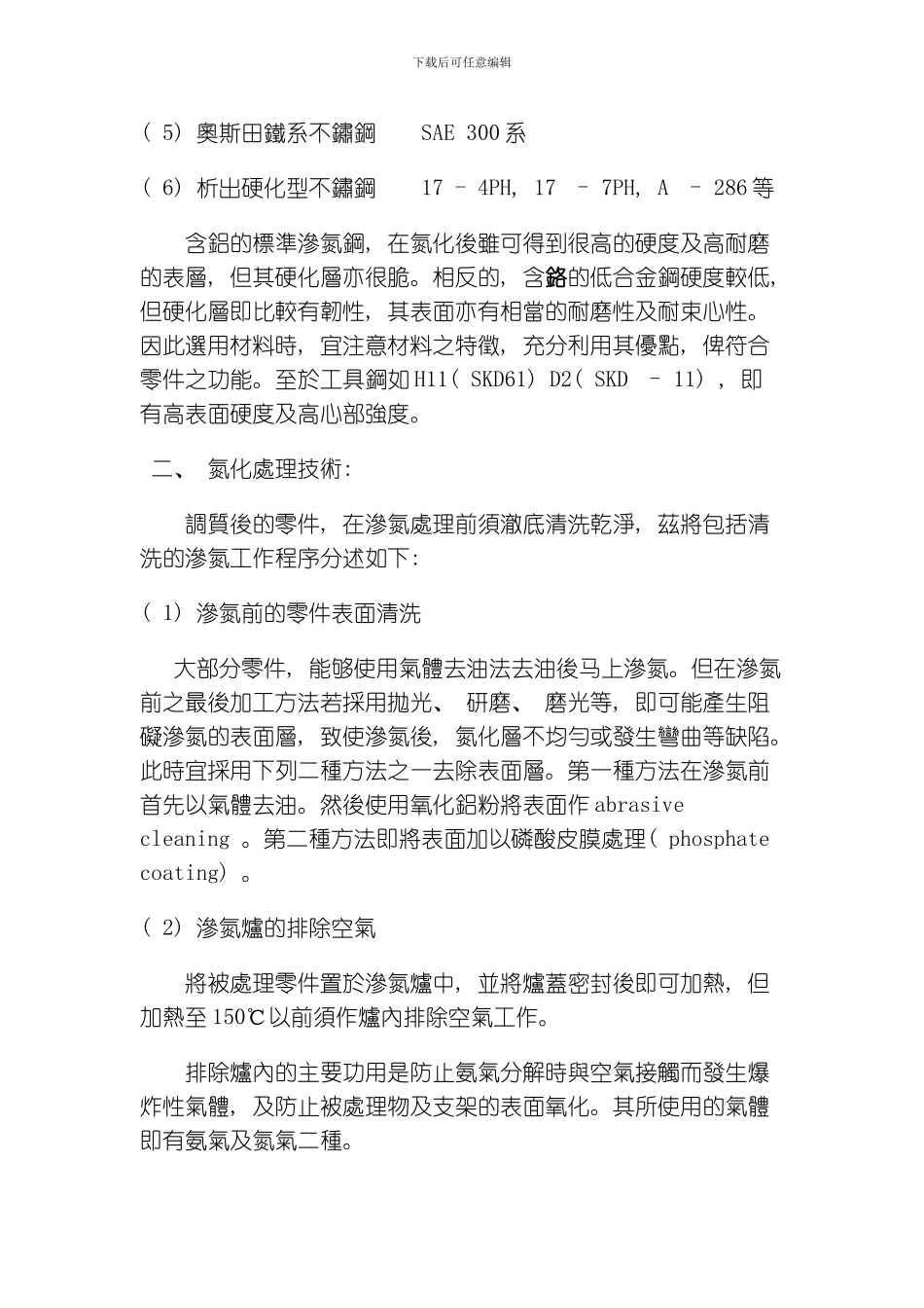 氮化处理技术模板_第2页
