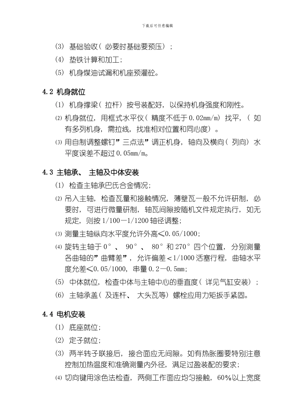 氮氢压缩机施工方案模板_第2页