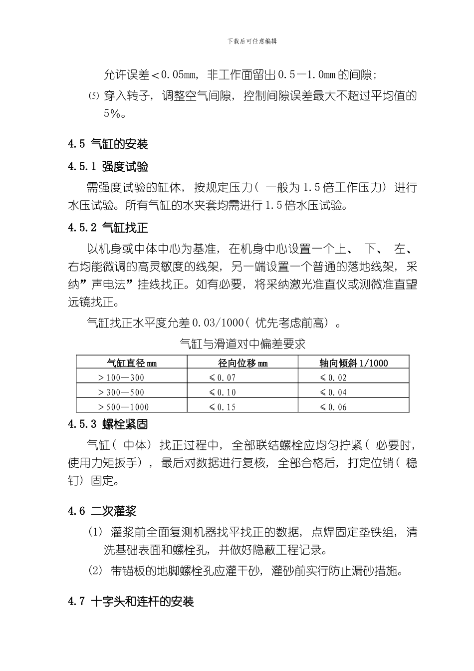 氮氢压缩机施工方案模板_第3页