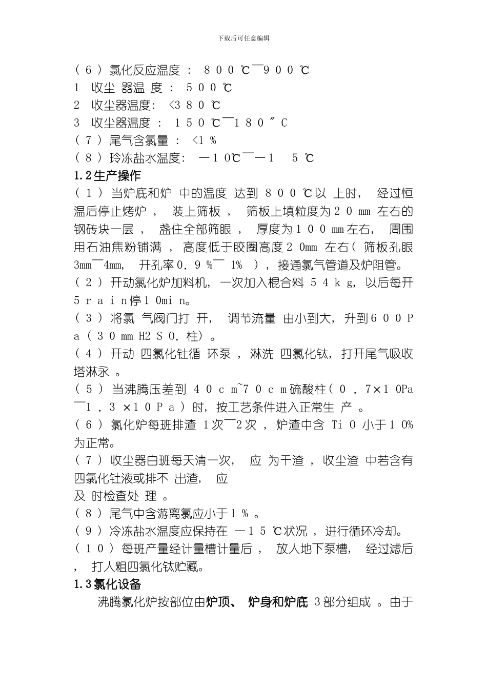 氯化工艺专业资料模板_第3页
