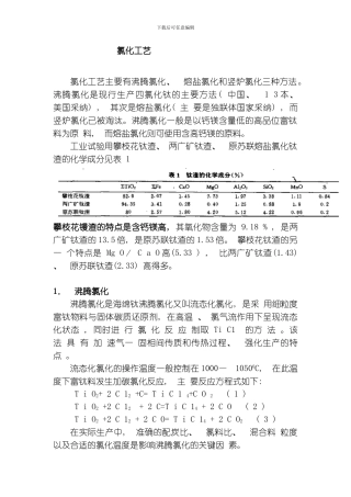 氯化工艺专业资料模板
