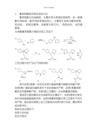 氯苯那敏合成研究模板