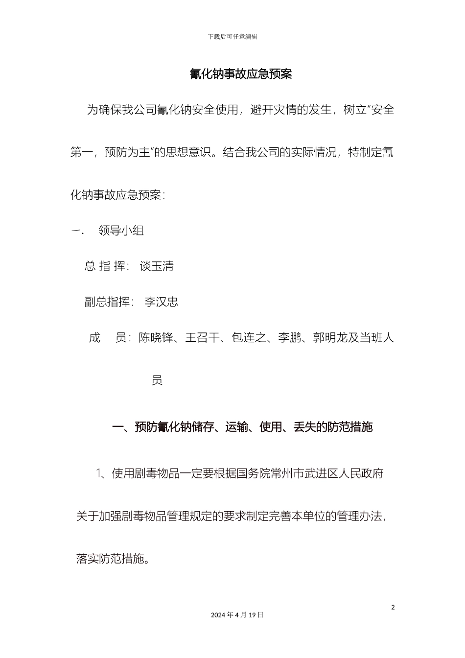 氰化钠应急预案_第2页