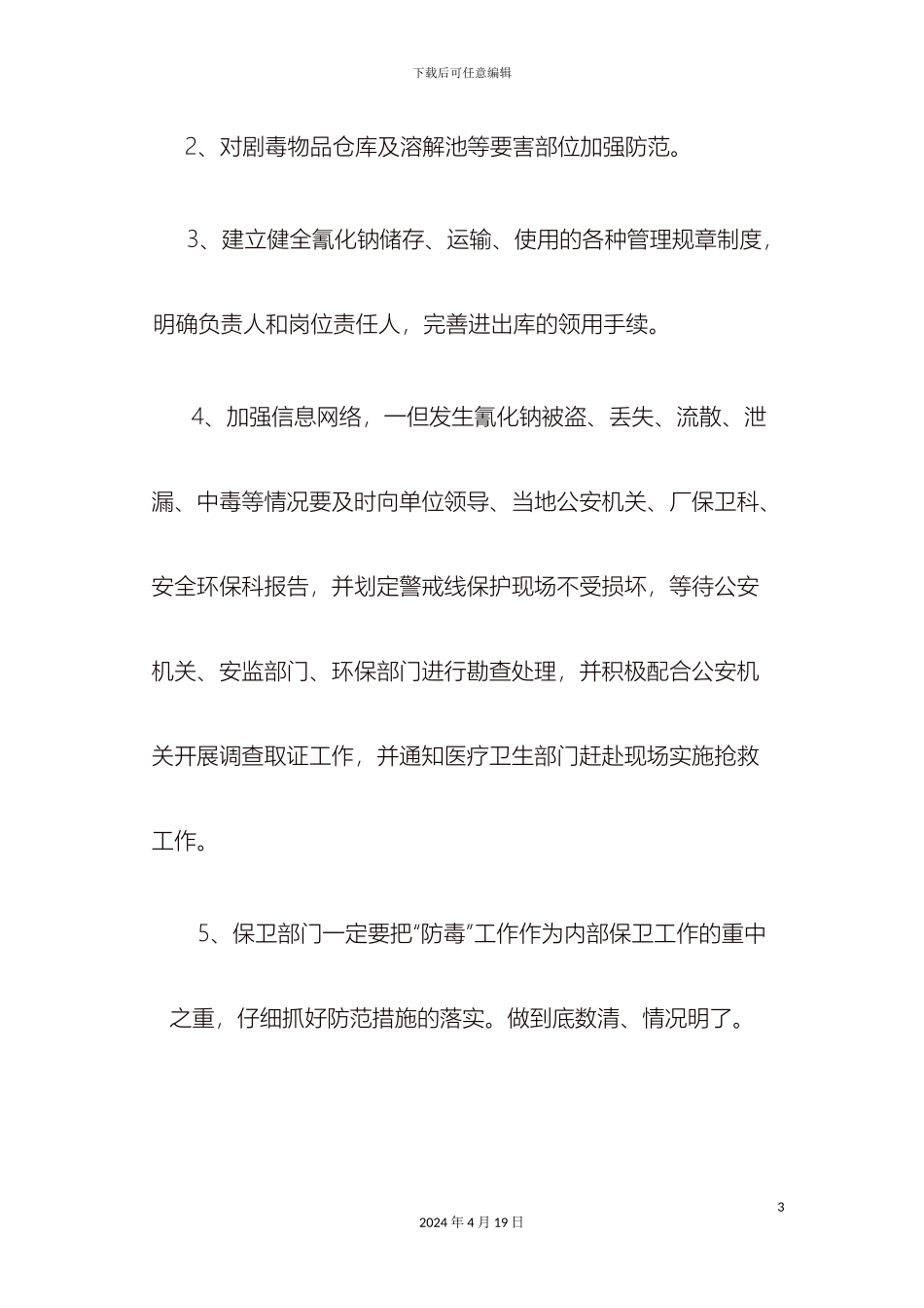 氰化钠应急预案_第3页