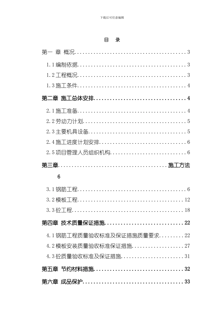 水上娱乐中心主体施工方案模板_第1页