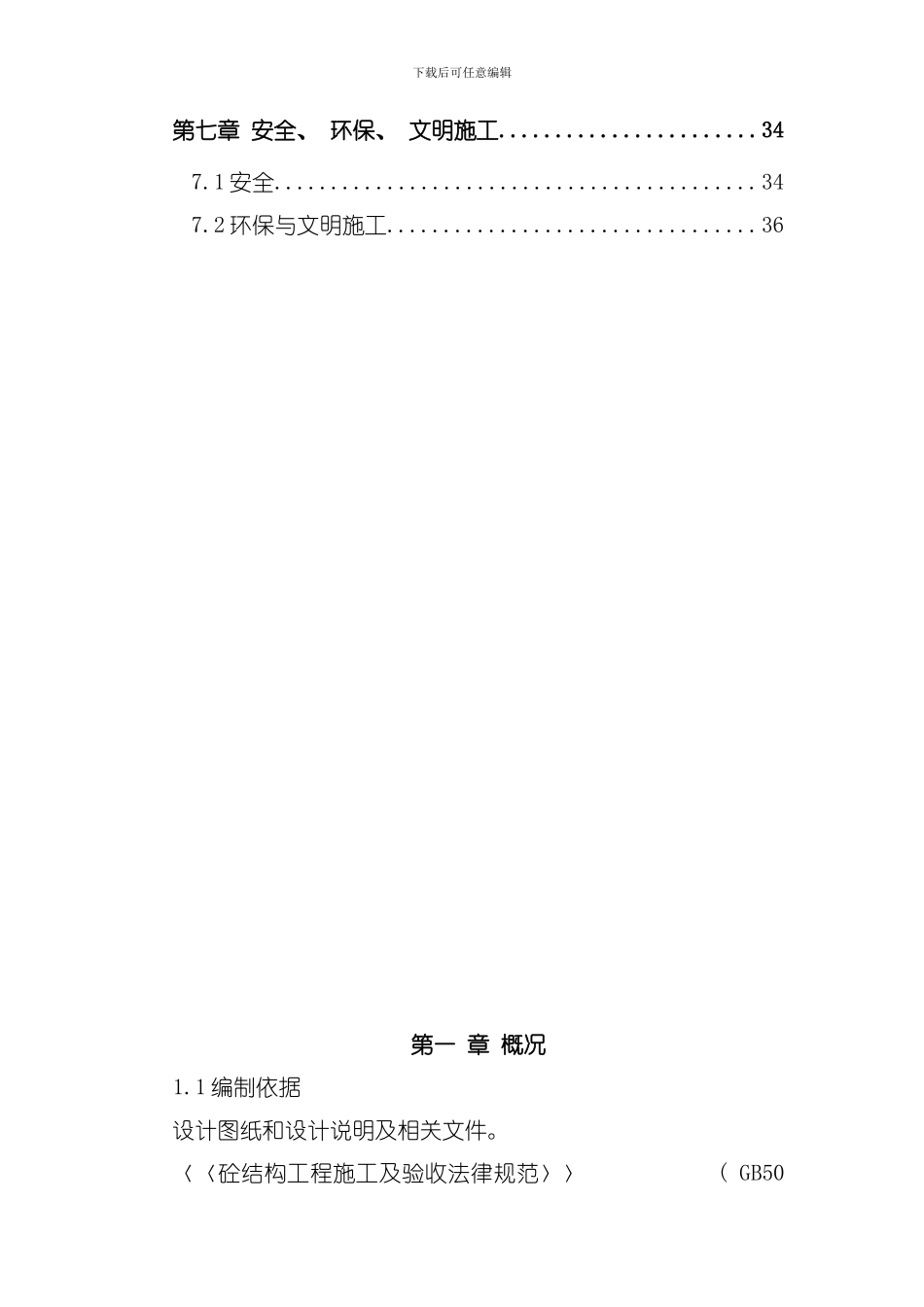 水上娱乐中心主体施工方案模板_第2页