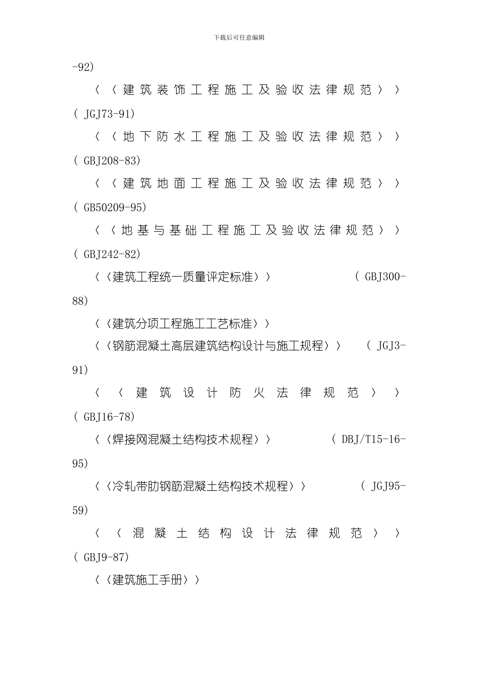 水上娱乐中心主体施工方案模板_第3页