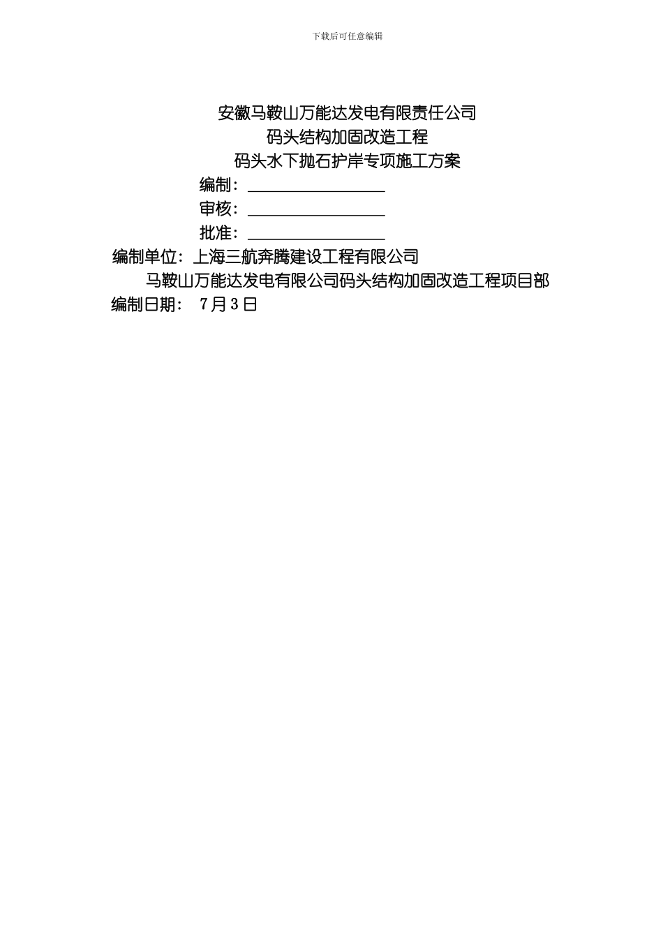 水下抛石方案报审表模板_第3页