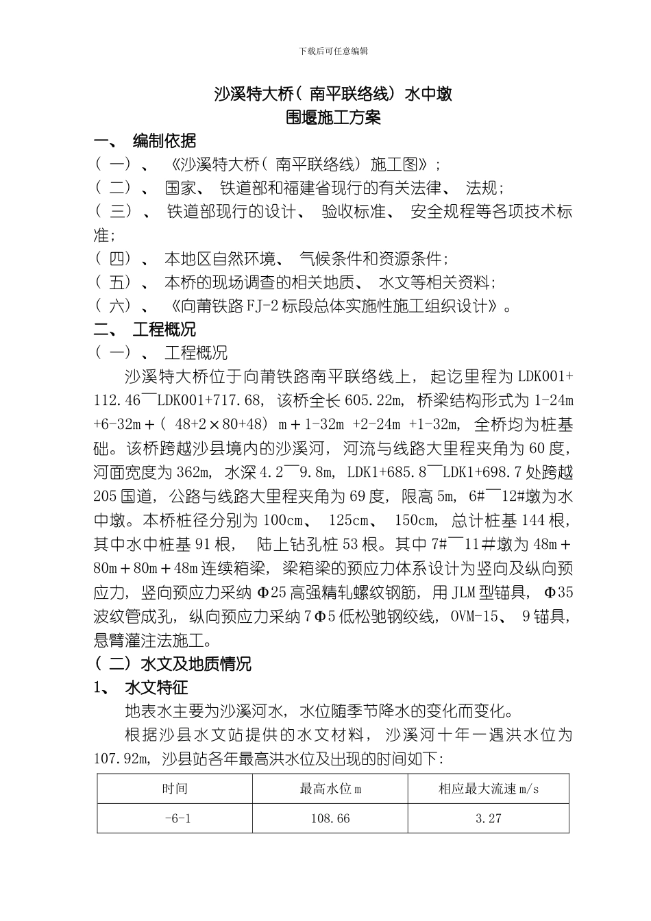 水中墩施工专项方案模板_第1页