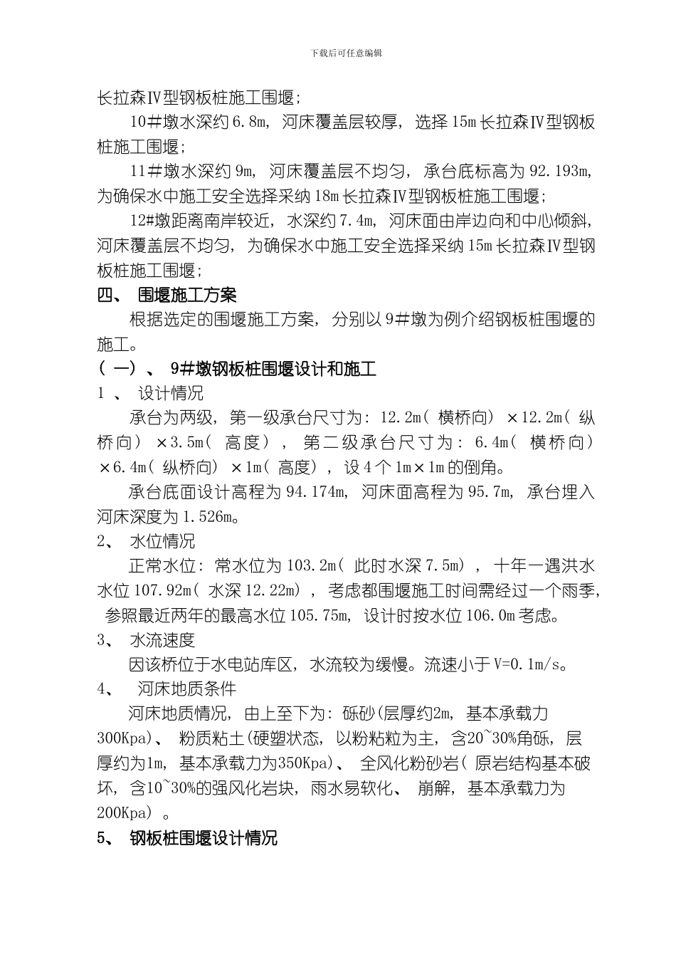 水中墩施工专项方案模板_第3页