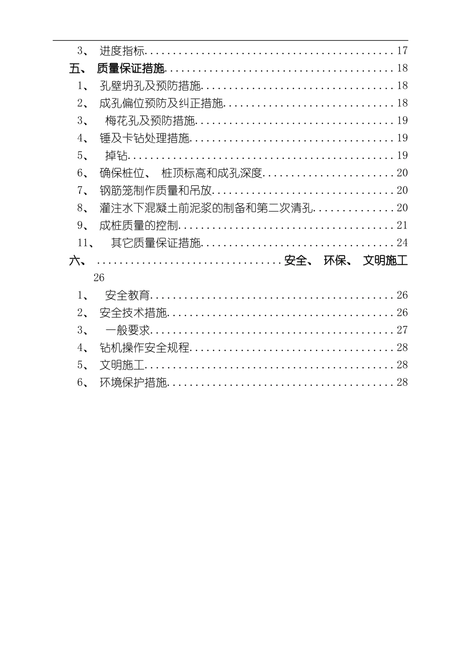 水中桥的桩基和墩柱施工方案模板_第2页