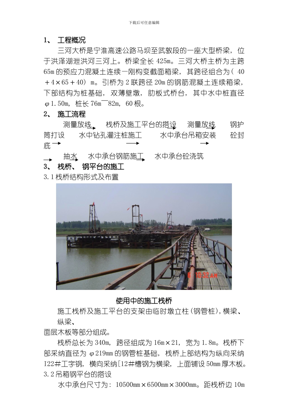 水中桩基础承台施工方案模板_第1页