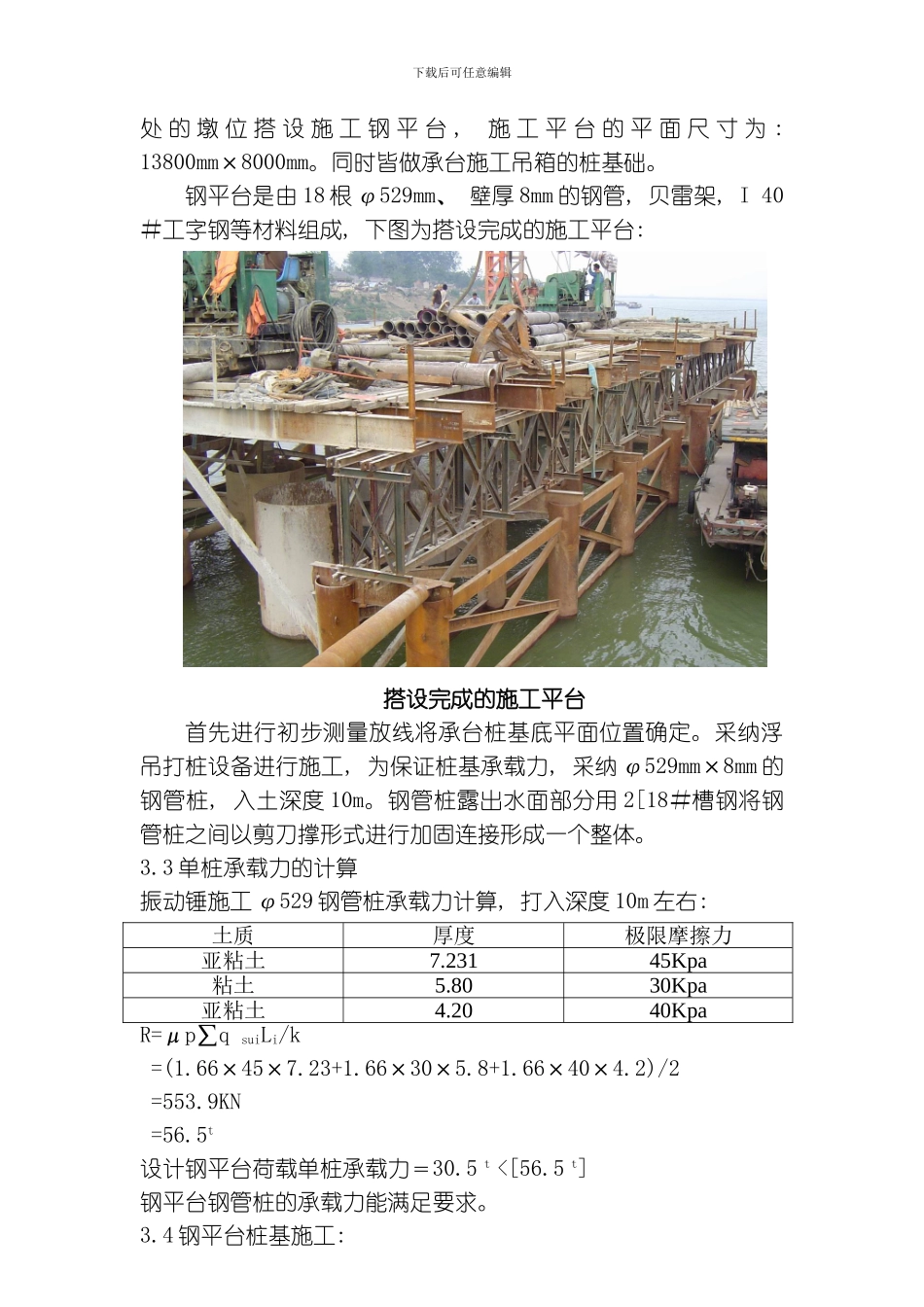 水中桩基础承台施工方案模板_第2页