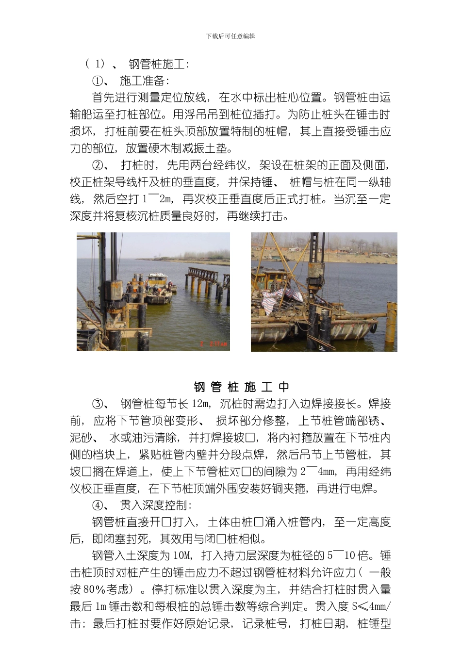 水中桩基础承台施工方案模板_第3页