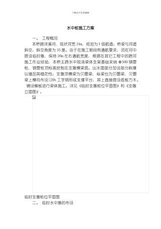 水中桩施工方案模板