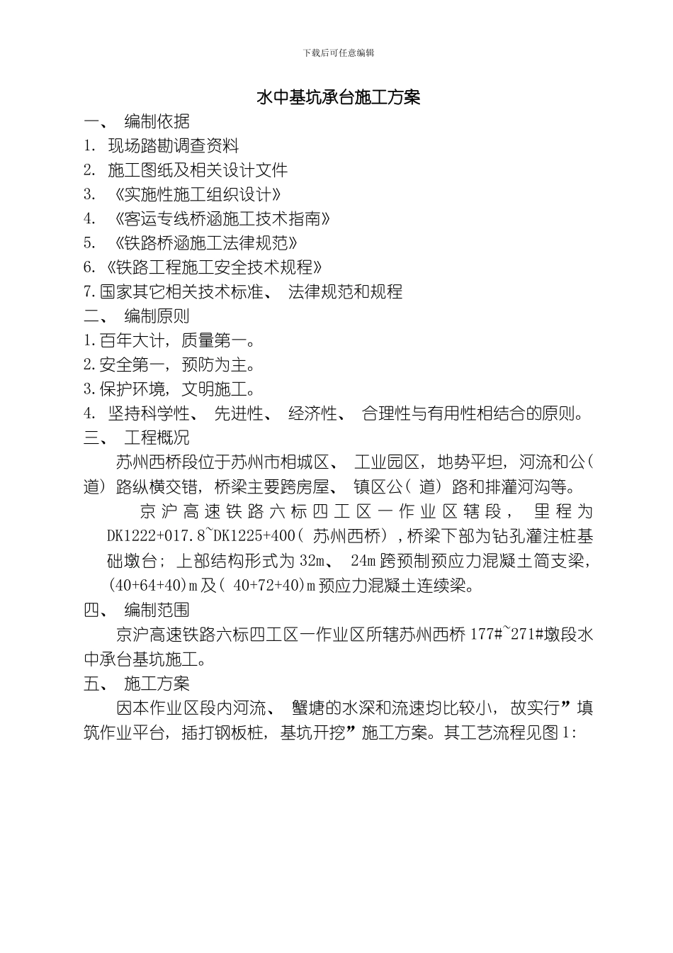 水中深基坑承台施工方案模板_第1页