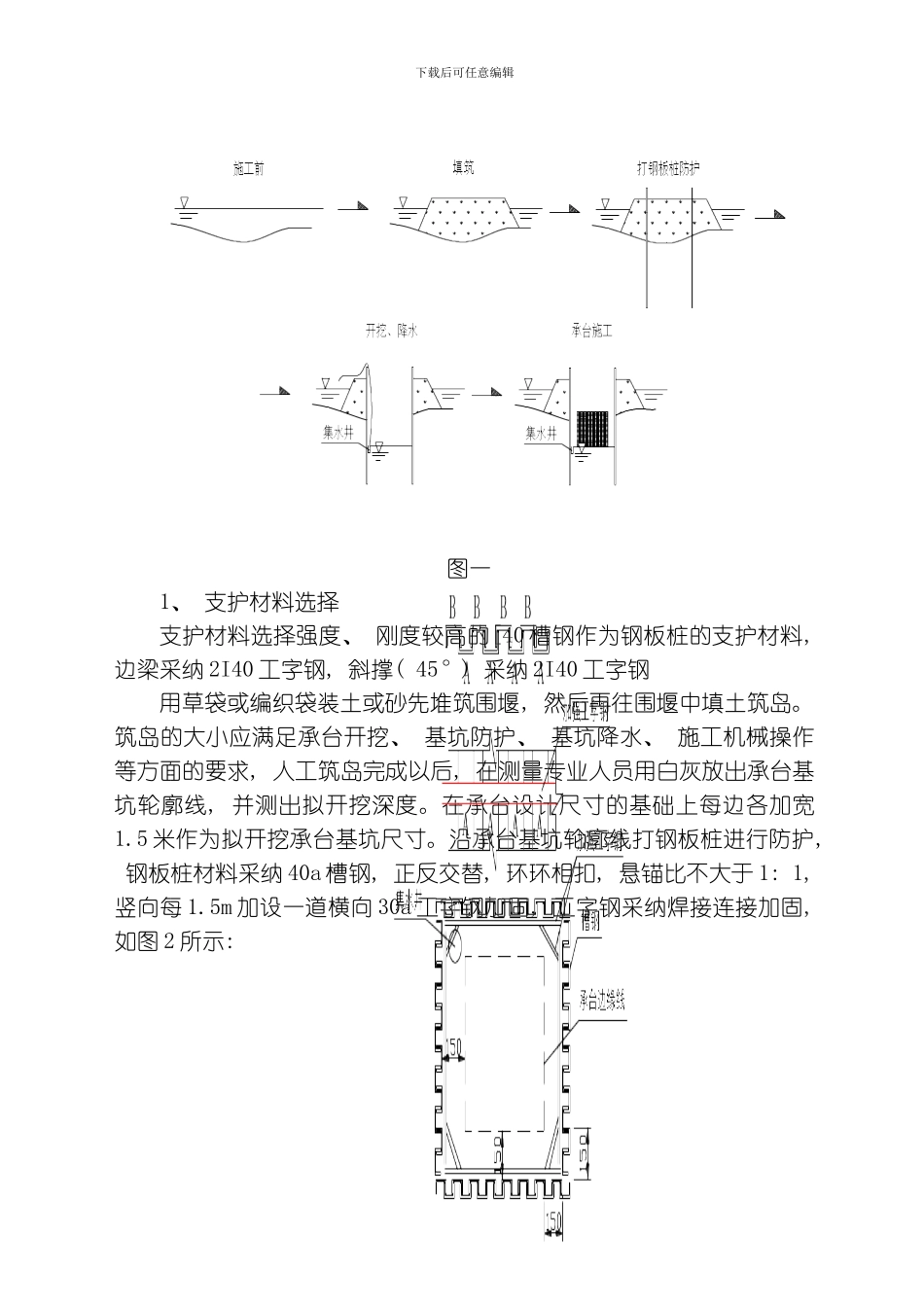 水中深基坑承台施工方案模板_第2页