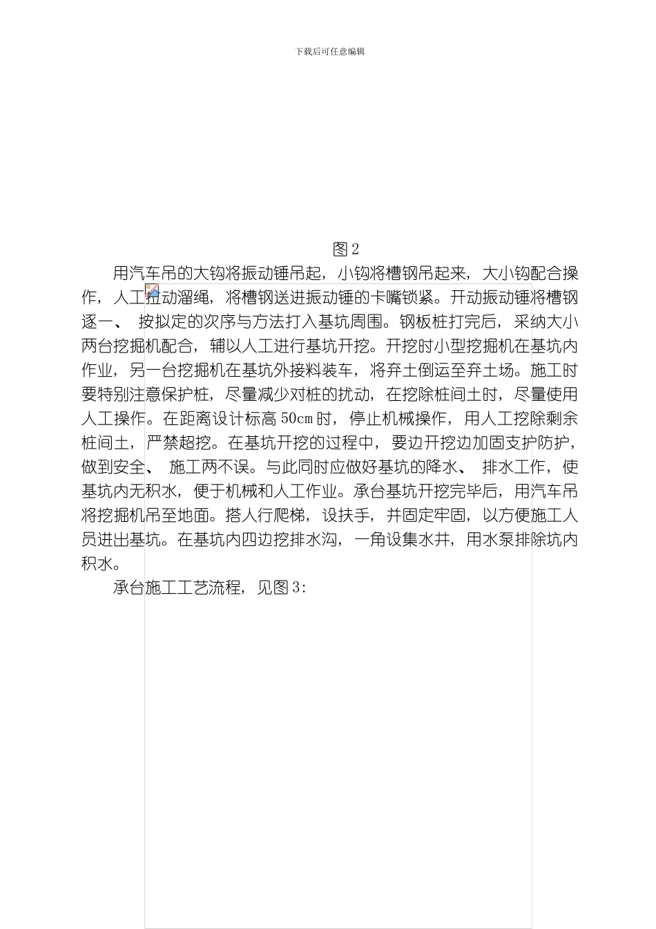 水中深基坑承台施工方案模板_第3页