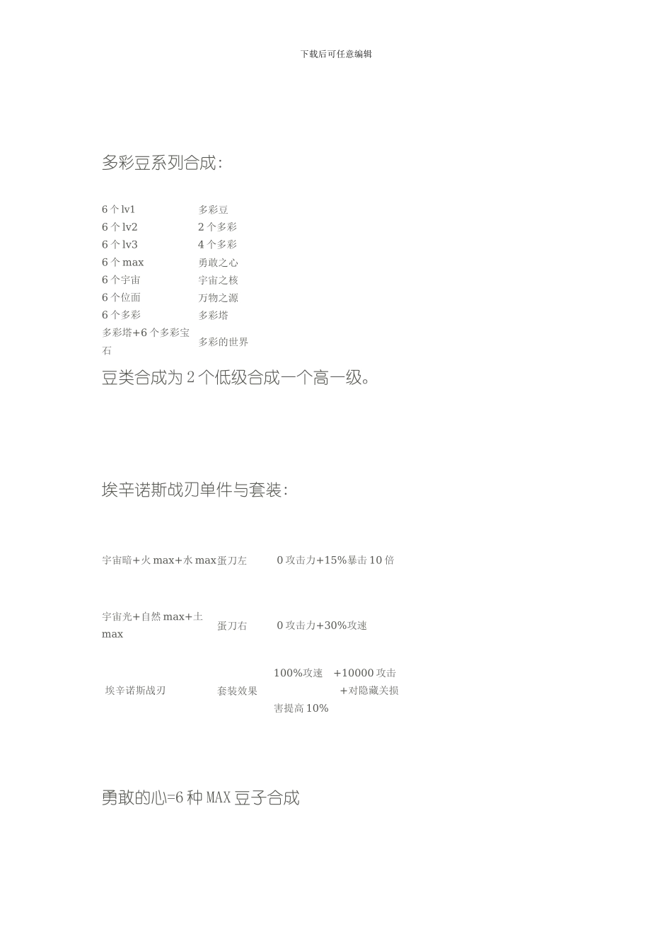 水之TD合成公式泰坦建筑模板_第2页