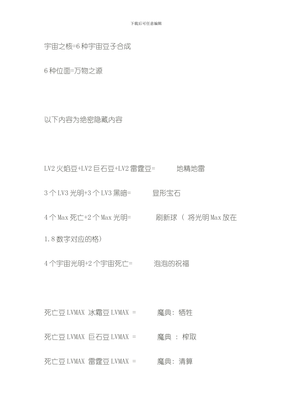 水之TD合成公式泰坦建筑模板_第3页