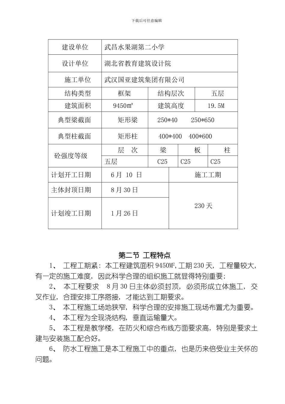 水二小教学综合楼施工组织设计模板_第2页