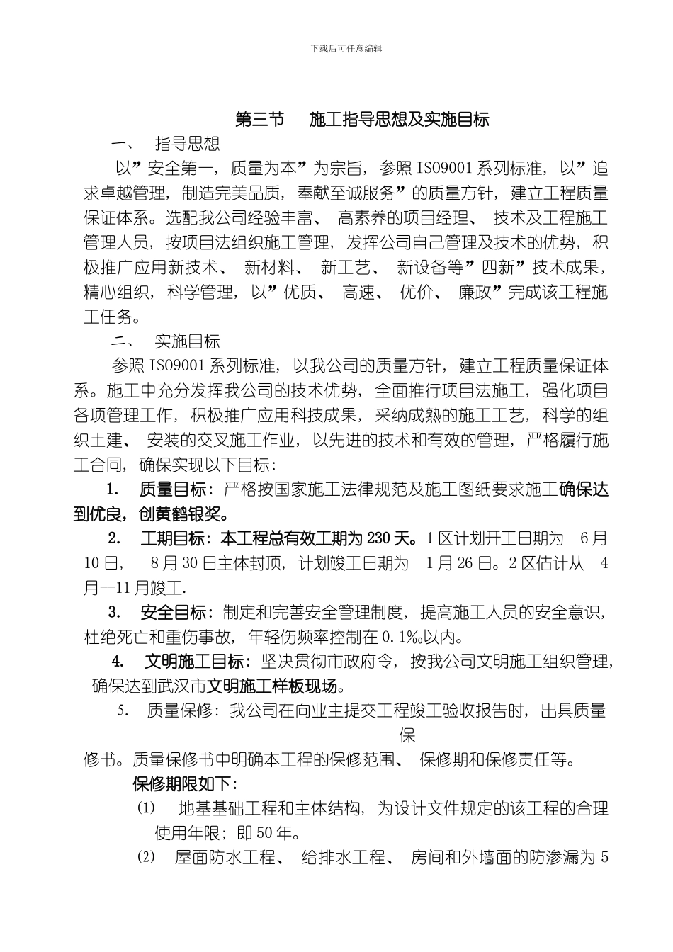 水二小教学综合楼施工组织设计模板_第3页