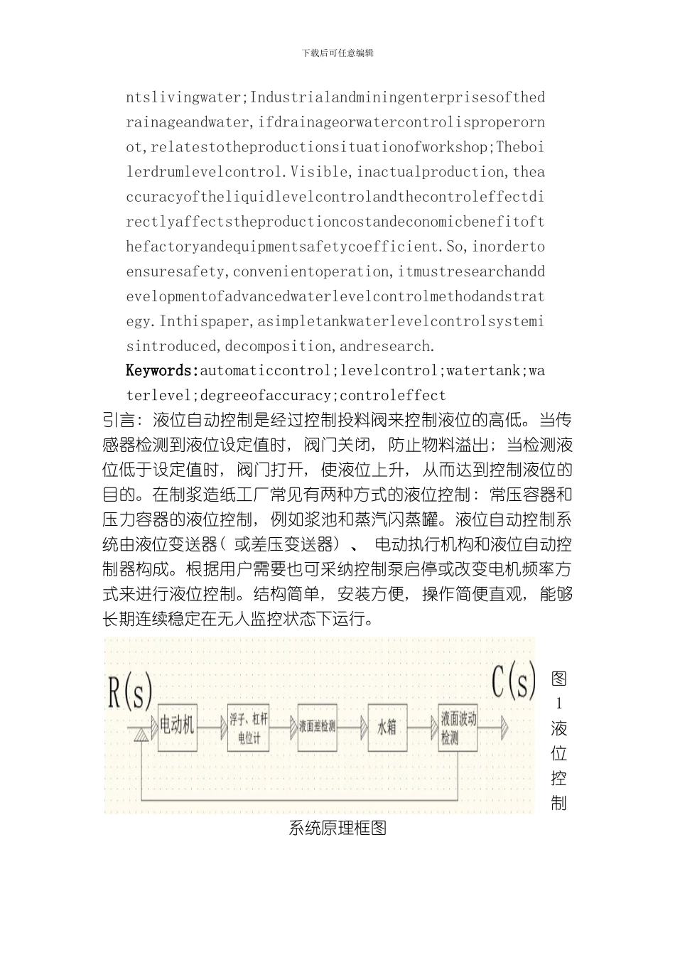 水位自动控制系统模板_第2页