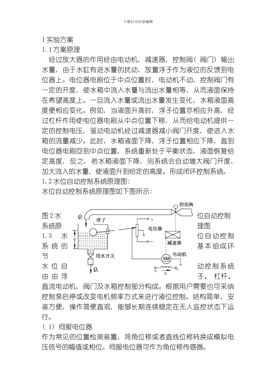 水位自动控制系统模板_第3页