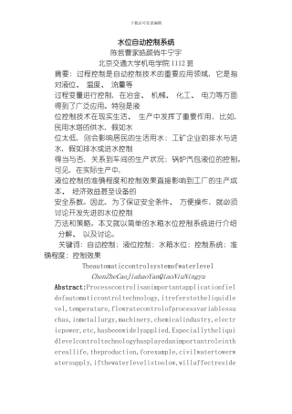 水位自动控制系统模板