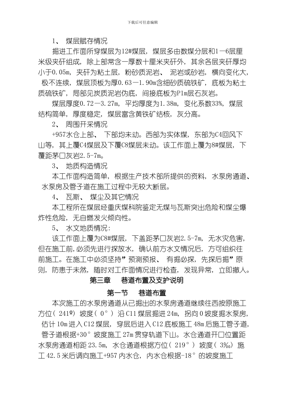 水仓施工作业规程模板_第3页