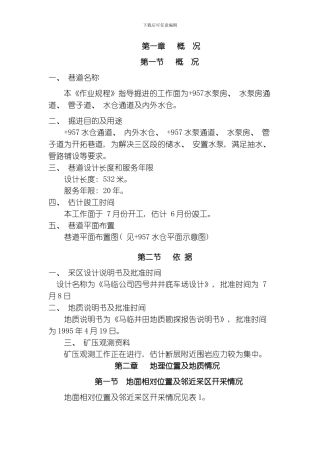 水仓施工作业规程模板