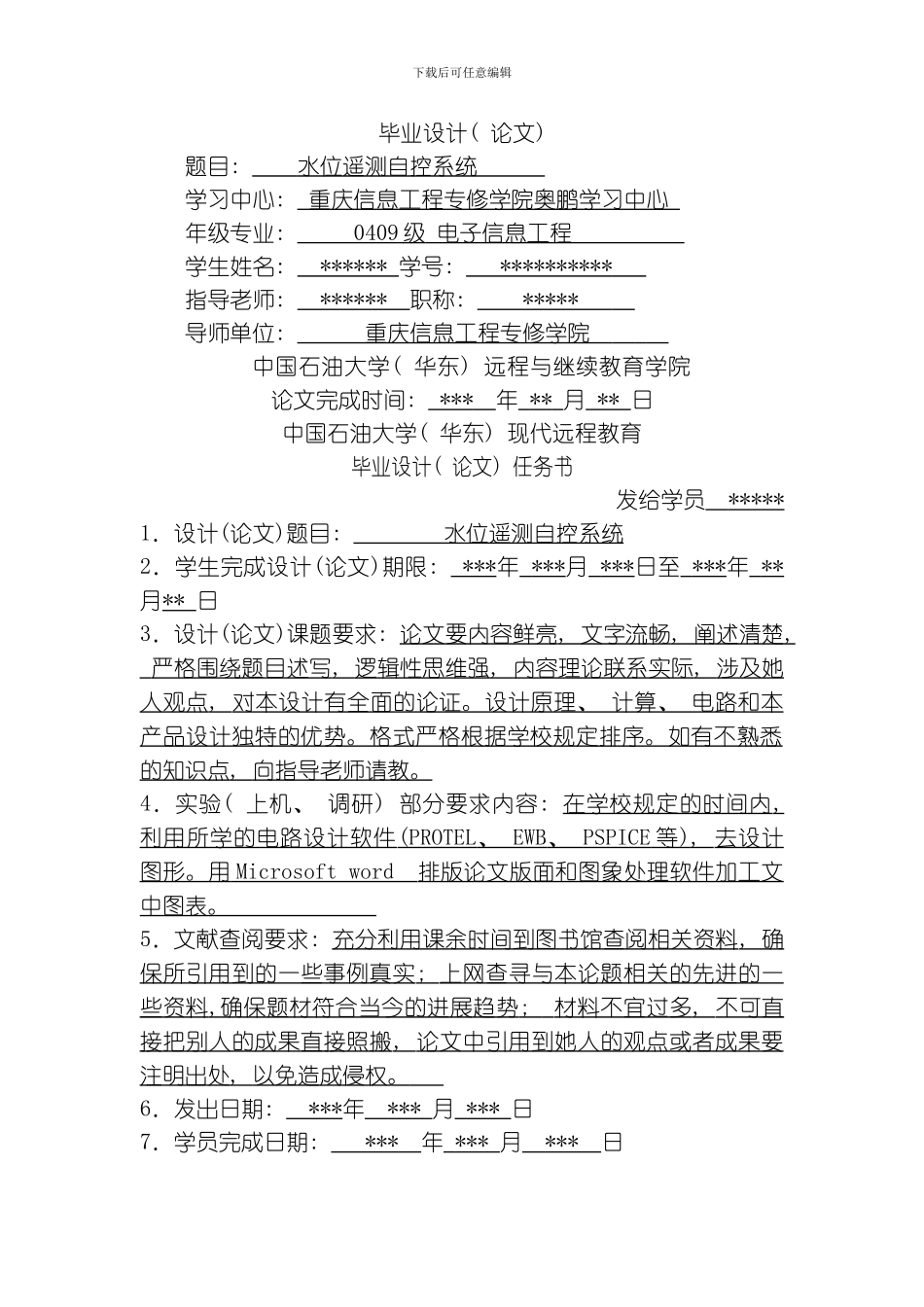 水位遥测自动控制系统模板_第1页