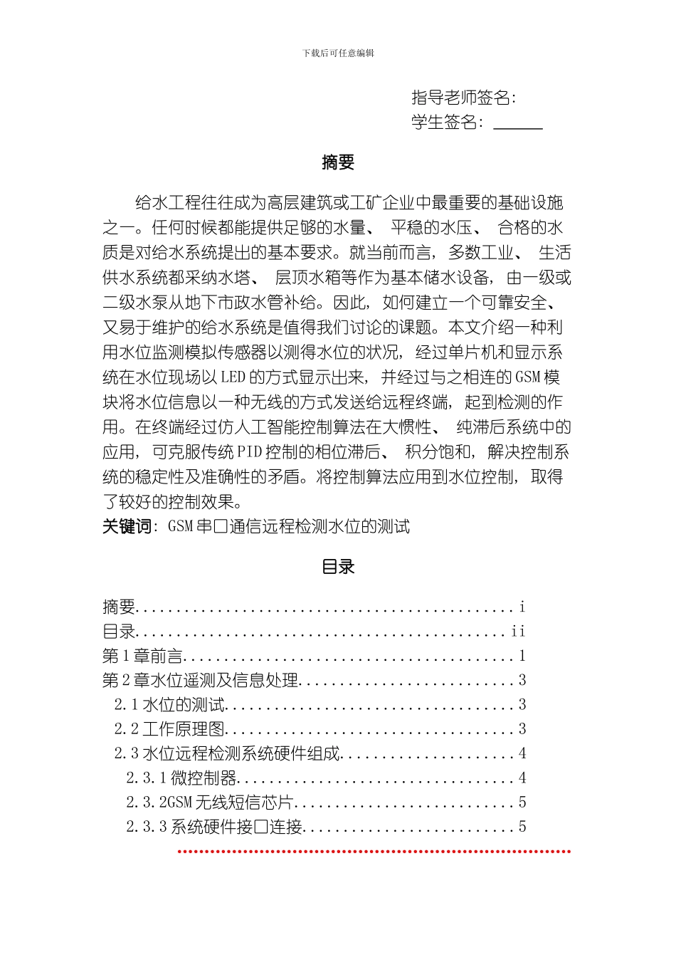 水位遥测自动控制系统模板_第2页