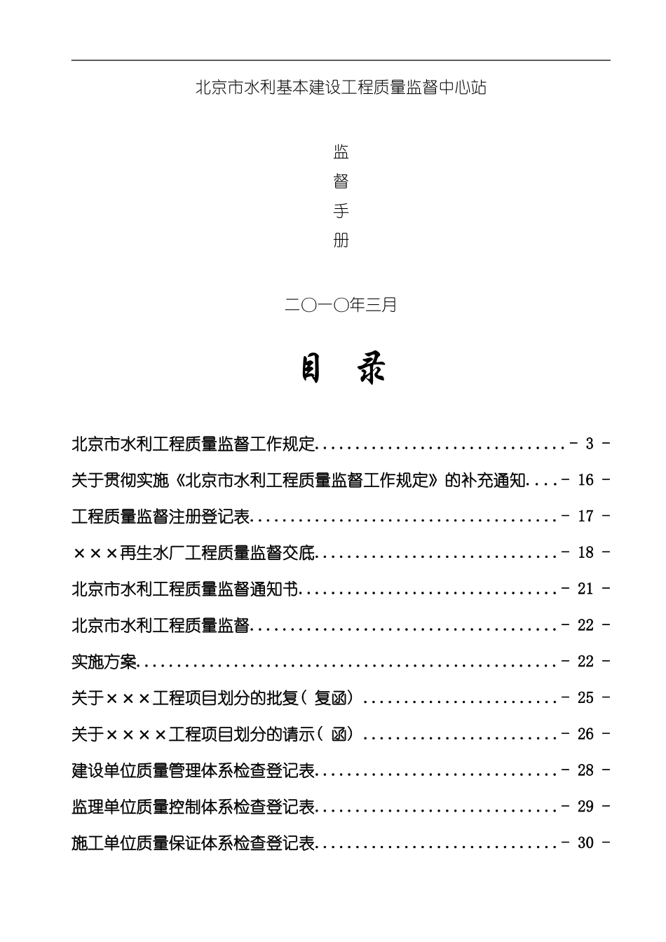 水利基本建设工程质量监督中心站监督手册模板_第2页