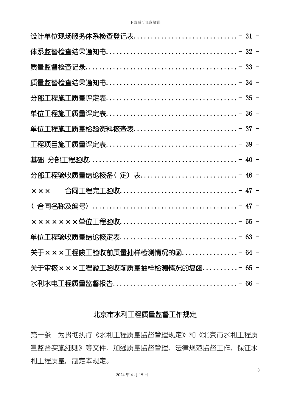 水利基本建设工程质量监督中心站监督手册模板_第3页