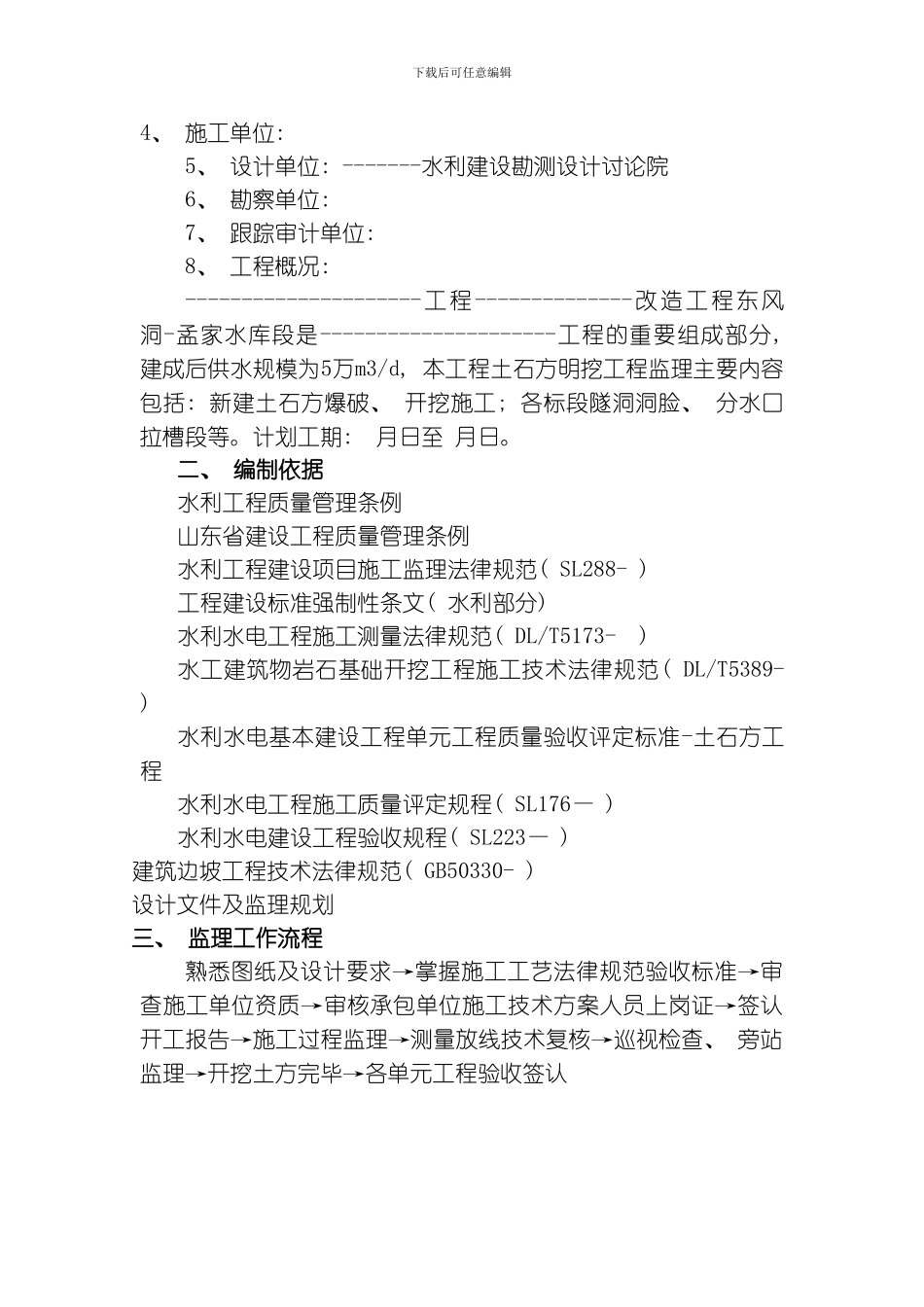 水利工程土石方开挖细则含明挖爆破模板_第2页