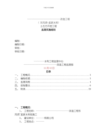 水利工程土石方开挖细则含明挖爆破模板