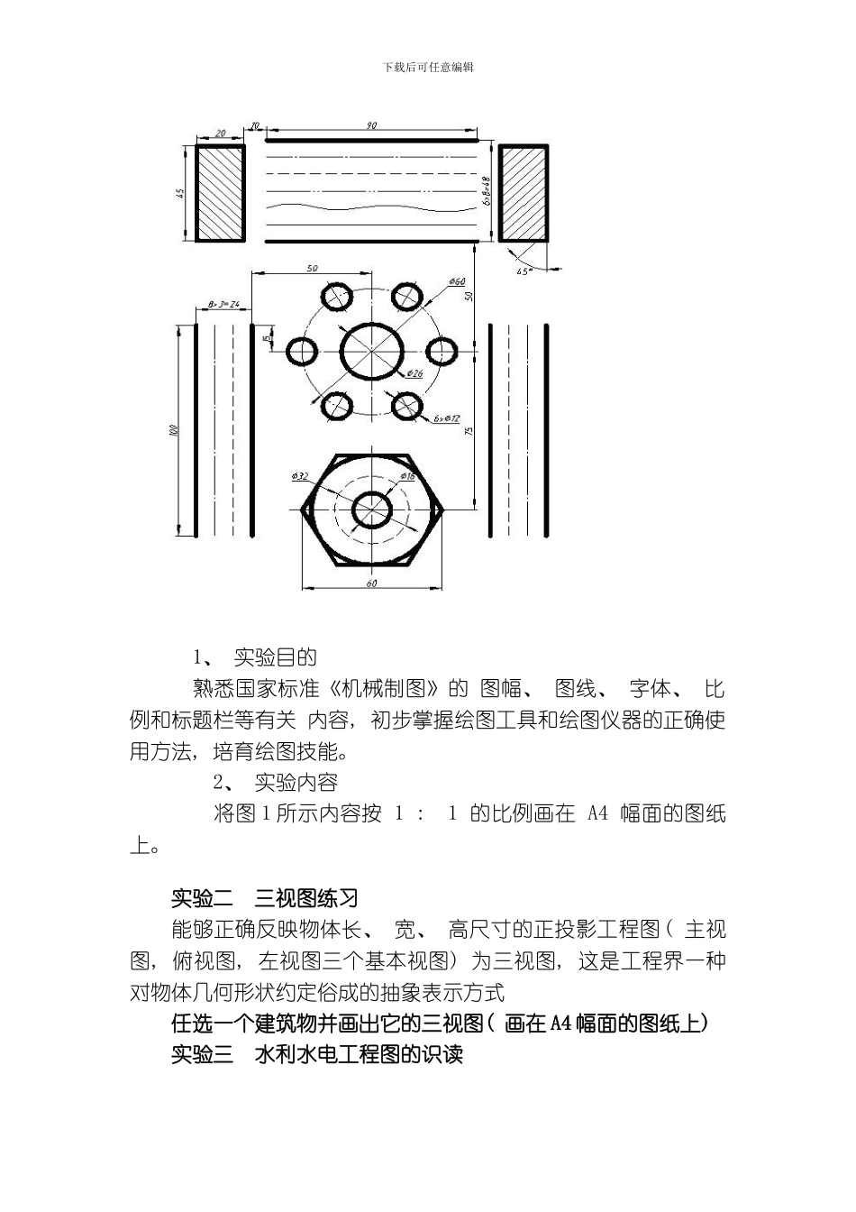 水利工程制图实训建筑工程基础课程实训方案模板_第2页
