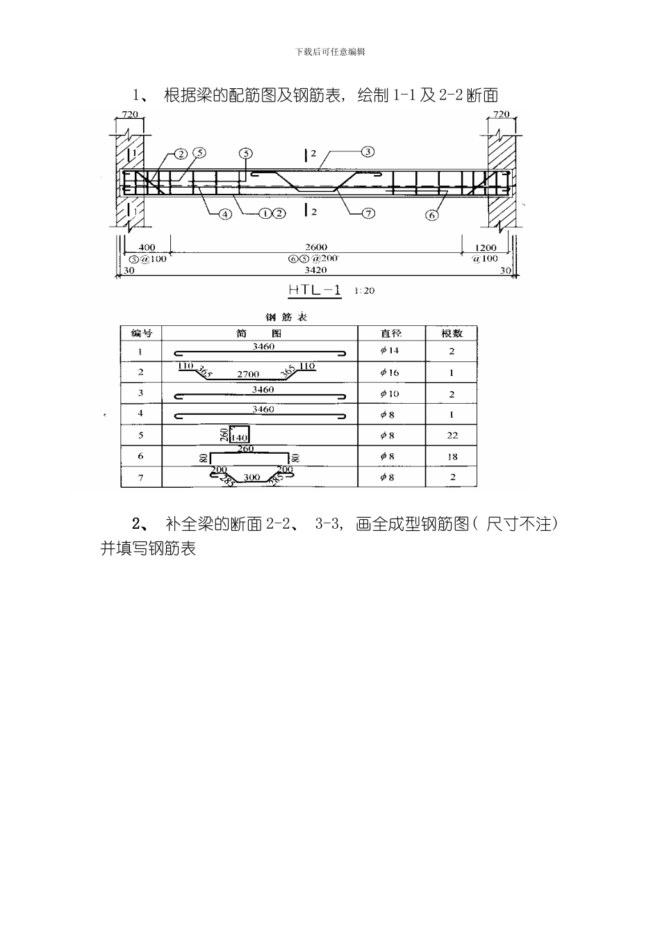 水利工程制图实训建筑工程基础课程实训方案模板_第3页