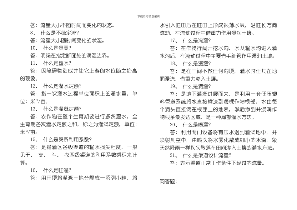 水利工程复习题模板_第2页