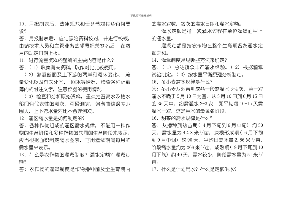 水利工程复习题模板_第3页