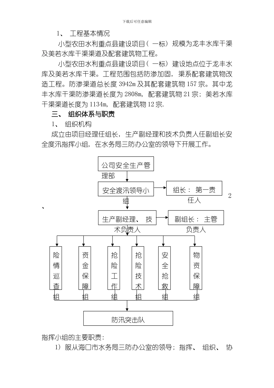 水利工程安全渡汛方案模板_第2页
