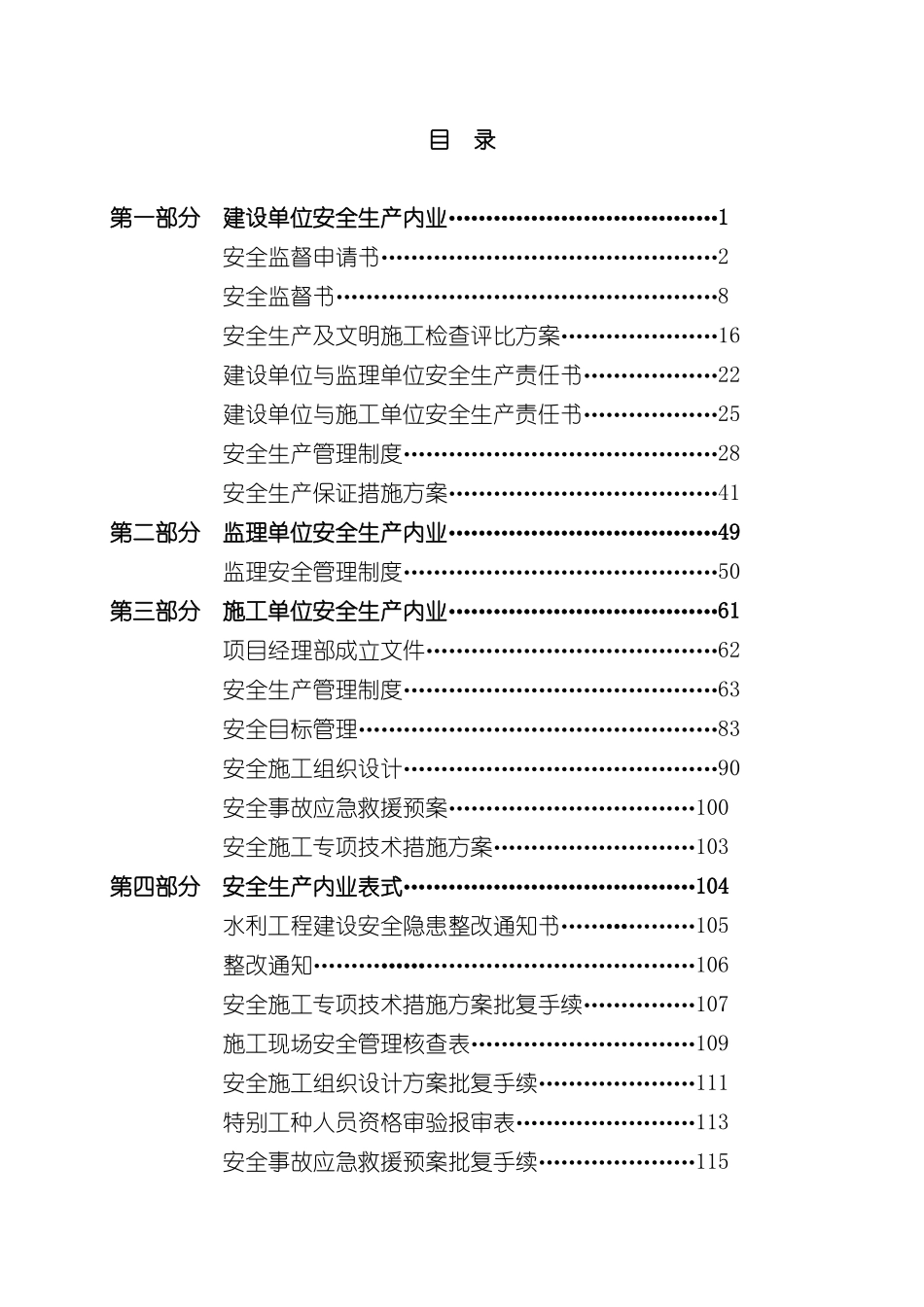 水利工程建设安全生产内业整编手册模板_第3页