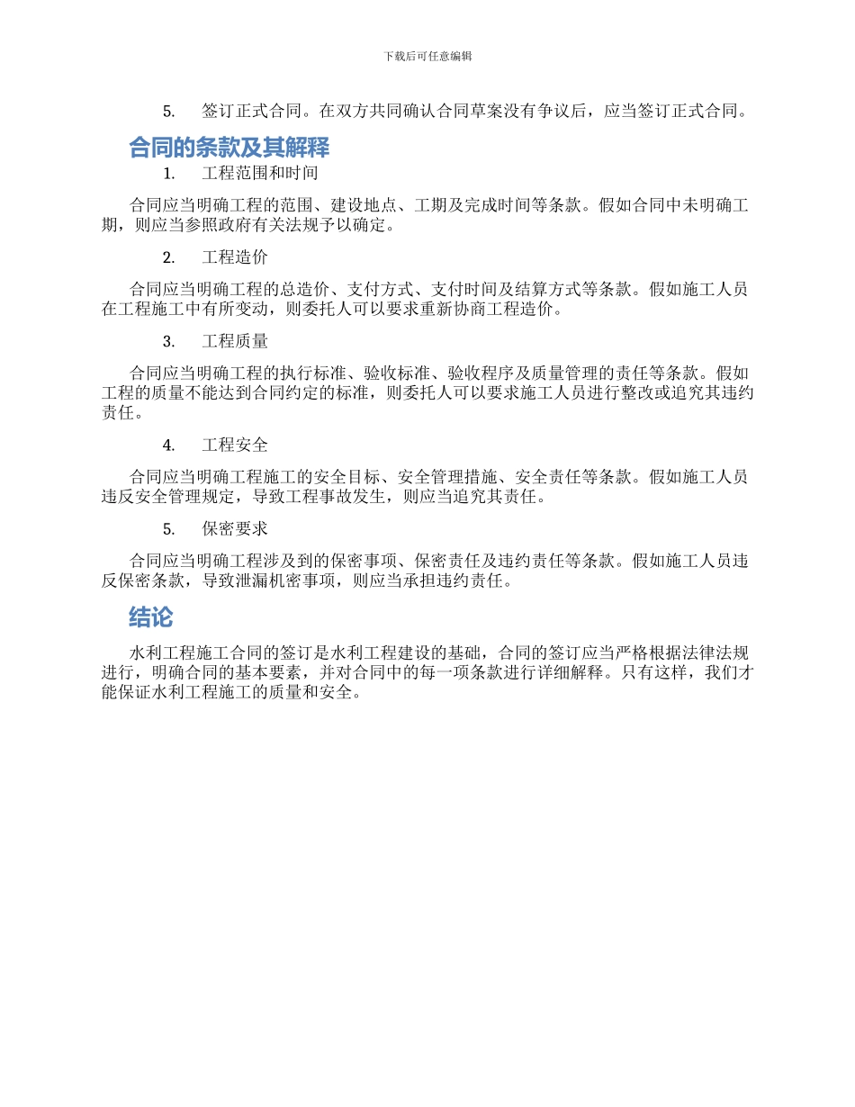 水利工程施工合同_第2页