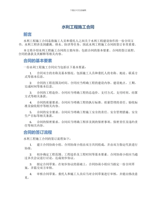 水利工程施工合同