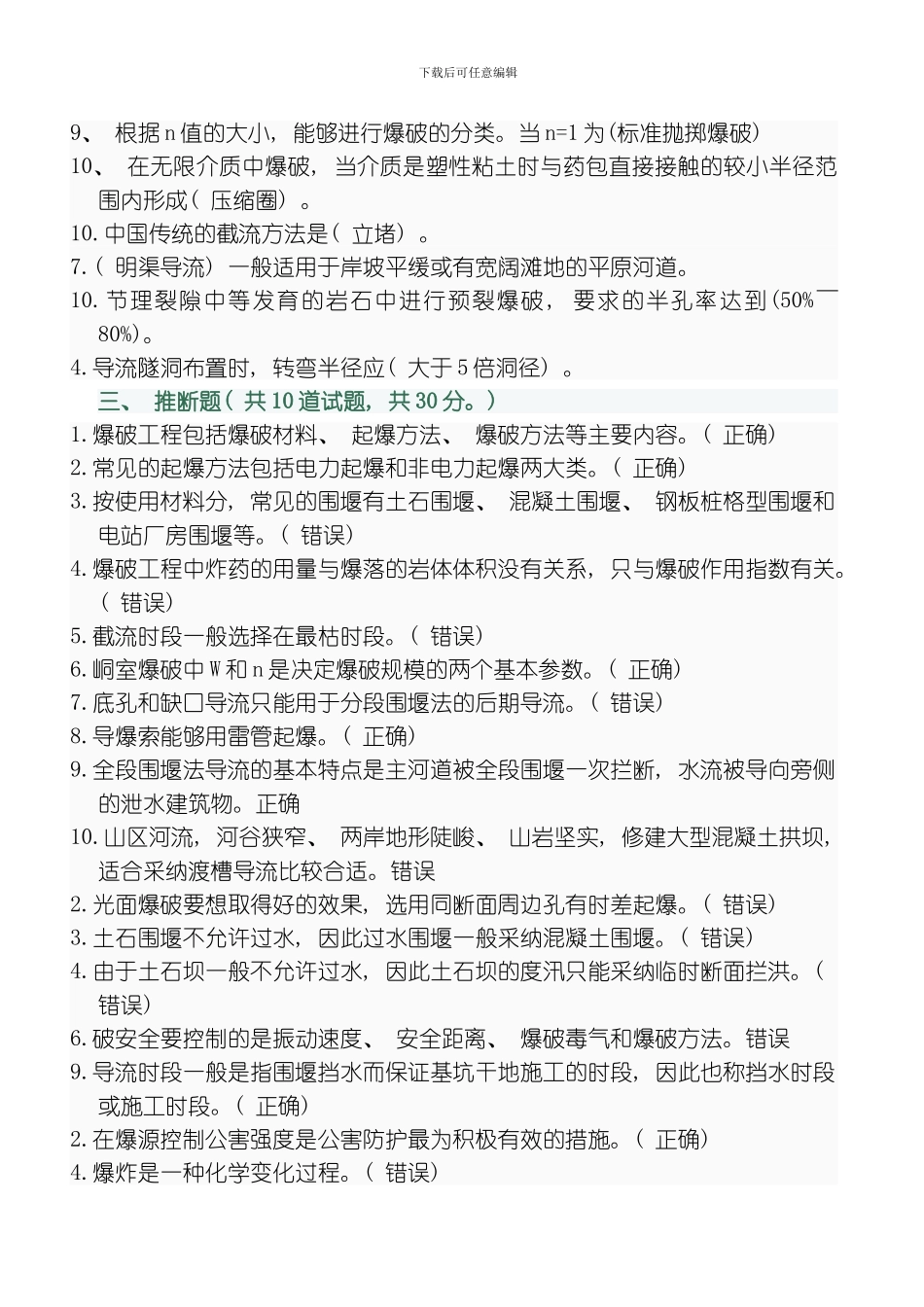 水利工程施工基于网络作业答案模板_第2页