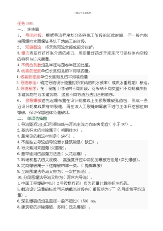 水利工程施工基于网络作业答案模板